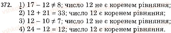 фото задание 372 - § 11. рівняння - розділ 1. натуральні числа і дії з ними. геометричні фігури і величини