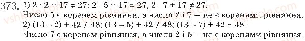 фото задание 373 - § 11. рівняння - розділ 1. натуральні числа і дії з ними. геометричні фігури і величини