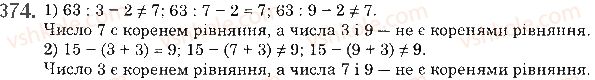фото задание 374 - § 11. рівняння - розділ 1. натуральні числа і дії з ними. геометричні фігури і величини