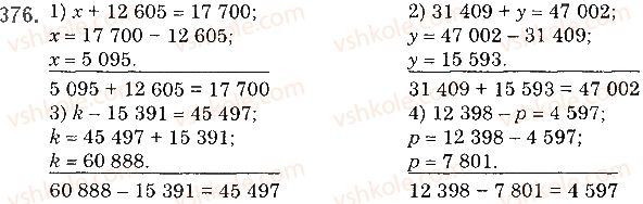 фото задание 376 - § 11. рівняння - розділ 1. натуральні числа і дії з ними. геометричні фігури і величини