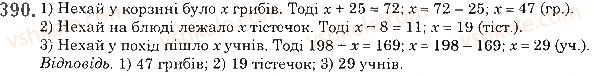 фото задание 390 - § 11. рівняння - розділ 1. натуральні числа і дії з ними. геометричні фігури і величини