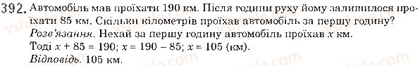 фото задание 392 - § 11. рівняння - розділ 1. натуральні числа і дії з ними. геометричні фігури і величини