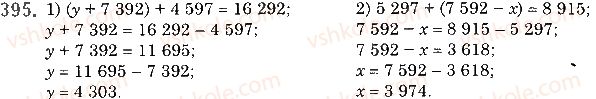 фото задание 395 - § 11. рівняння - розділ 1. натуральні числа і дії з ними. геометричні фігури і величини