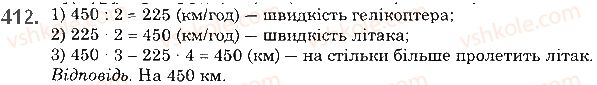 фото задание 412 - § 11. рівняння - розділ 1. натуральні числа і дії з ними. геометричні фігури і величини