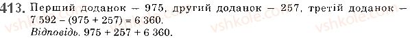 фото задание 413 - § 11. рівняння - розділ 1. натуральні числа і дії з ними. геометричні фігури і величини