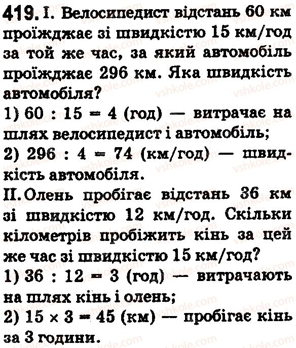фото задание 419 - § 12. текстові задачі на рух - розділ 1. натуральні числа і дії з ними. геометричні фігури і величини