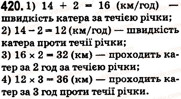 фото задание 420 - § 12. текстові задачі на рух - розділ 1. натуральні числа і дії з ними. геометричні фігури і величини