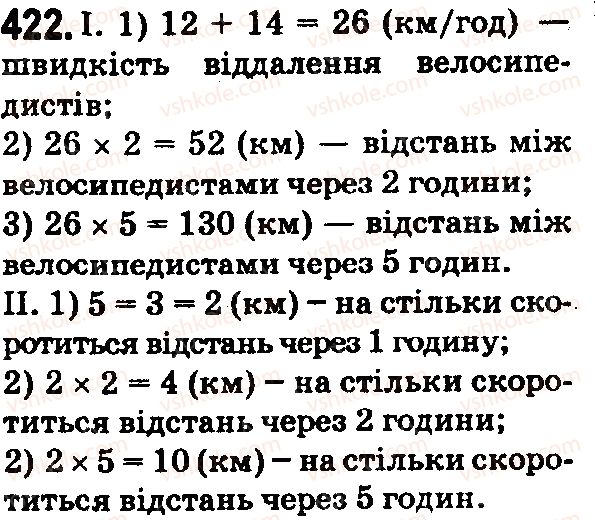 фото задание 422 - § 12. текстові задачі на рух - розділ 1. натуральні числа і дії з ними. геометричні фігури і величини