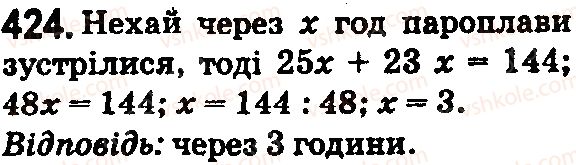 фото задание 424 - § 12. текстові задачі на рух - розділ 1. натуральні числа і дії з ними. геометричні фігури і величини