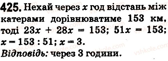 фото задание 425 - § 12. текстові задачі на рух - розділ 1. натуральні числа і дії з ними. геометричні фігури і величини