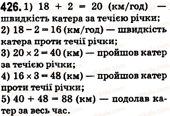 фото задание 426 - § 12. текстові задачі на рух - розділ 1. натуральні числа і дії з ними. геометричні фігури і величини