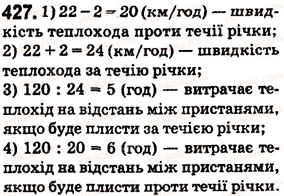 фото задание 427 - § 12. текстові задачі на рух - розділ 1. натуральні числа і дії з ними. геометричні фігури і величини