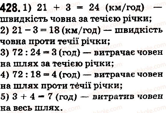 фото задание 428 - § 12. текстові задачі на рух - розділ 1. натуральні числа і дії з ними. геометричні фігури і величини