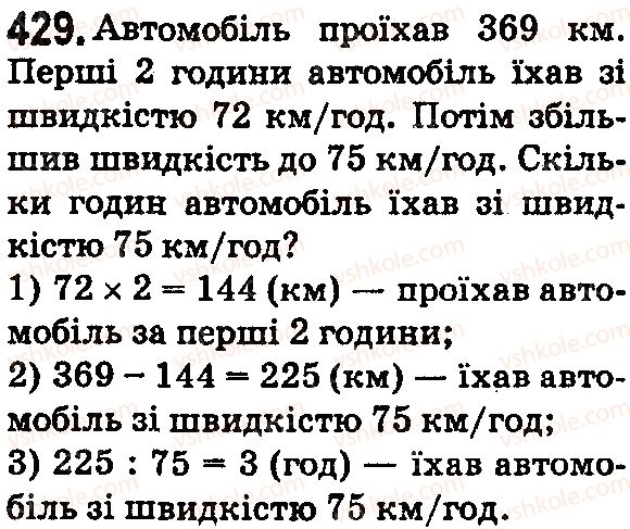 фото задание 429 - § 12. текстові задачі на рух - розділ 1. натуральні числа і дії з ними. геометричні фігури і величини
