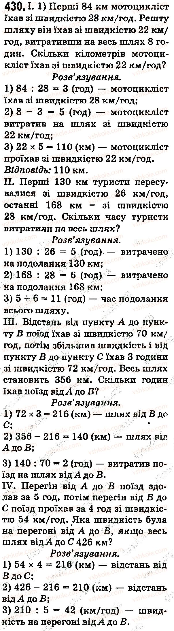 фото задание 430 - § 12. текстові задачі на рух - розділ 1. натуральні числа і дії з ними. геометричні фігури і величини