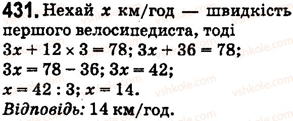 фото задание 431 - § 12. текстові задачі на рух - розділ 1. натуральні числа і дії з ними. геометричні фігури і величини