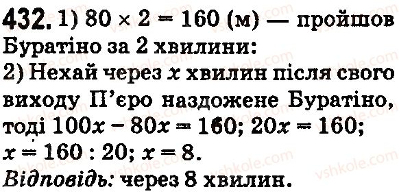 фото задание 432 - § 12. текстові задачі на рух - розділ 1. натуральні числа і дії з ними. геометричні фігури і величини
