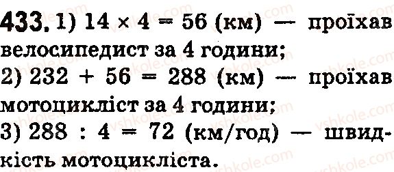 фото задание 433 - § 12. текстові задачі на рух - розділ 1. натуральні числа і дії з ними. геометричні фігури і величини