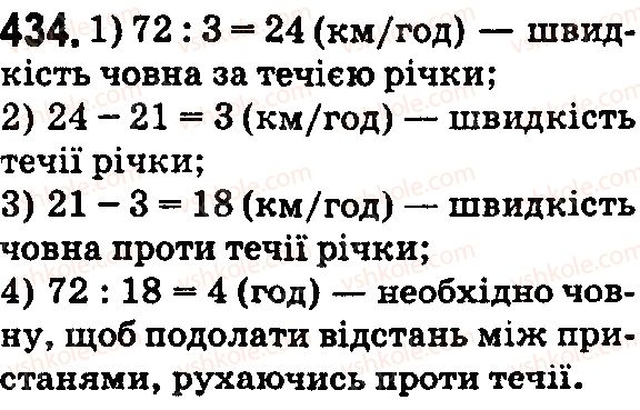 фото задание 434 - § 12. текстові задачі на рух - розділ 1. натуральні числа і дії з ними. геометричні фігури і величини