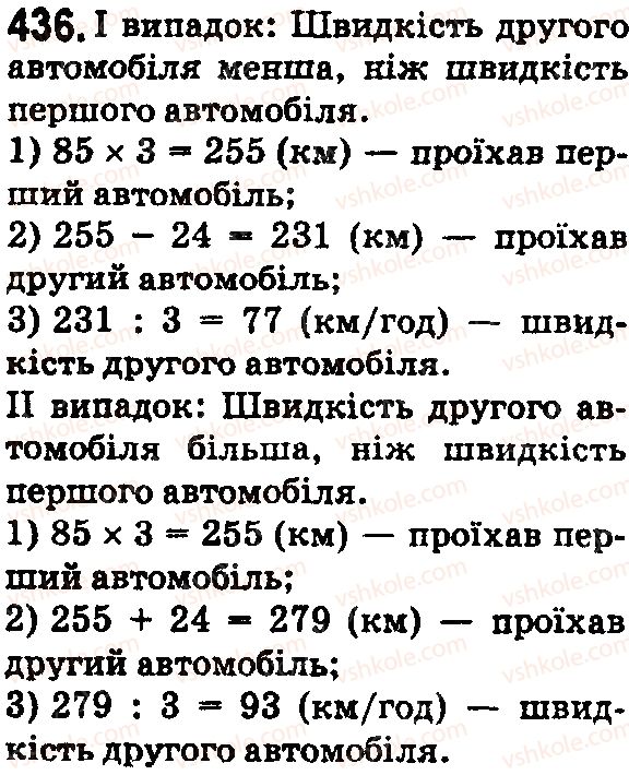 фото задание 436 - § 12. текстові задачі на рух - розділ 1. натуральні числа і дії з ними. геометричні фігури і величини