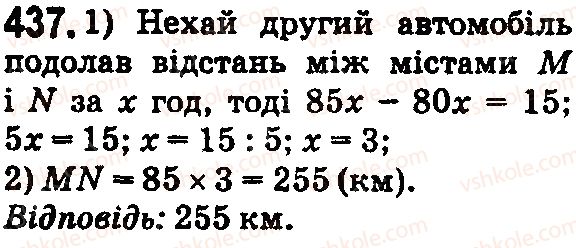 фото задание 437 - § 12. текстові задачі на рух - розділ 1. натуральні числа і дії з ними. геометричні фігури і величини