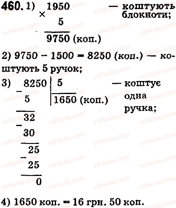 фото задание 460 - § 13. текстові задачі економічного змісту - розділ 1. натуральні числа і дії з ними. геометричні фігури і величини