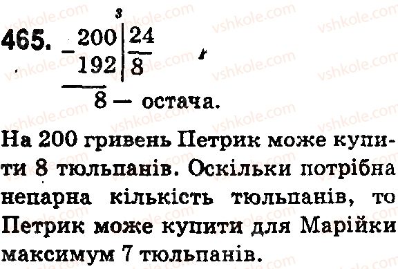 фото задание 465 - § 13. текстові задачі економічного змісту - розділ 1. натуральні числа і дії з ними. геометричні фігури і величини