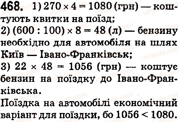 фото задание 468 - § 13. текстові задачі економічного змісту - розділ 1. натуральні числа і дії з ними. геометричні фігури і величини