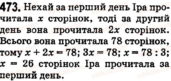 фото задание 473 - § 14. розв'язування текстових задач за допомогою рівнянь - розділ 1. натуральні числа і дії з ними. геометричні фігури і величини