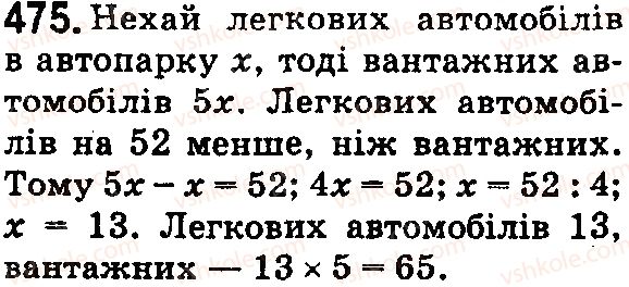фото задание 475 - § 14. розв'язування текстових задач за допомогою рівнянь - розділ 1. натуральні числа і дії з ними. геометричні фігури і величини