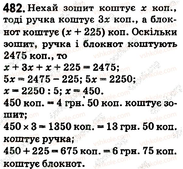 фото задание 482 - § 14. розв'язування текстових задач за допомогою рівнянь - розділ 1. натуральні числа і дії з ними. геометричні фігури і величини