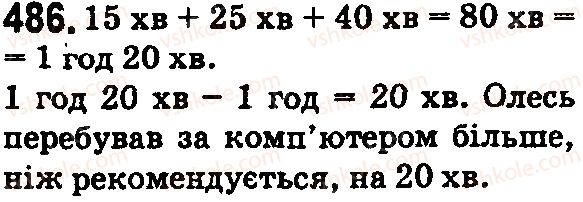 фото задание 486 - § 14. розв'язування текстових задач за допомогою рівнянь - розділ 1. натуральні числа і дії з ними. геометричні фігури і величини