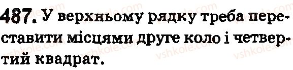 фото задание 487 - § 15. комбінаторні задачі - розділ 1. натуральні числа і дії з ними. геометричні фігури і величини