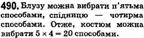 фото задание 490 - § 15. комбінаторні задачі - розділ 1. натуральні числа і дії з ними. геометричні фігури і величини