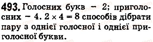 фото задание 493 - § 15. комбінаторні задачі - розділ 1. натуральні числа і дії з ними. геометричні фігури і величини