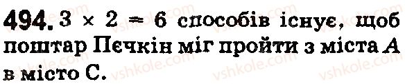 фото задание 494 - § 15. комбінаторні задачі - розділ 1. натуральні числа і дії з ними. геометричні фігури і величини