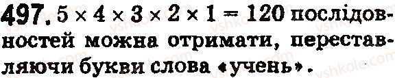 фото задание 497 - § 15. комбінаторні задачі - розділ 1. натуральні числа і дії з ними. геометричні фігури і величини