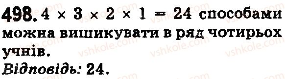 фото задание 498 - § 15. комбінаторні задачі - розділ 1. натуральні числа і дії з ними. геометричні фігури і величини