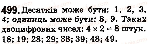 фото задание 499 - § 15. комбінаторні задачі - розділ 1. натуральні числа і дії з ними. геометричні фігури і величини