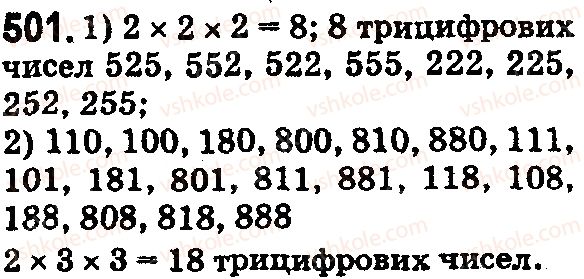 фото задание 501 - § 15. комбінаторні задачі - розділ 1. натуральні числа і дії з ними. геометричні фігури і величини