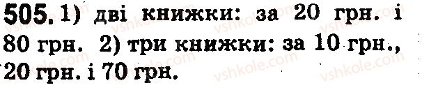 фото задание 505 - § 15. комбінаторні задачі - розділ 1. натуральні числа і дії з ними. геометричні фігури і величини