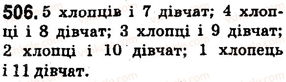 фото задание 506 - § 15. комбінаторні задачі - розділ 1. натуральні числа і дії з ними. геометричні фігури і величини