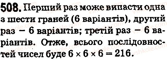 фото задание 508 - § 15. комбінаторні задачі - розділ 1. натуральні числа і дії з ними. геометричні фігури і величини