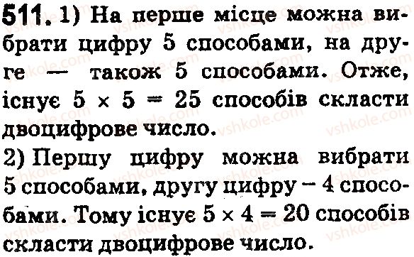 фото задание 511 - § 15. комбінаторні задачі - розділ 1. натуральні числа і дії з ними. геометричні фігури і величини