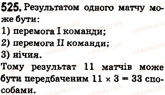 фото задание 525 - § 15. комбінаторні задачі - розділ 1. натуральні числа і дії з ними. геометричні фігури і величини