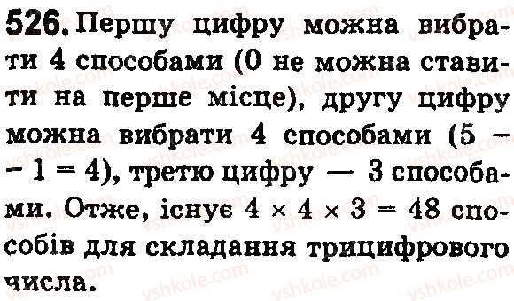 фото задание 526 - § 15. комбінаторні задачі - розділ 1. натуральні числа і дії з ними. геометричні фігури і величини
