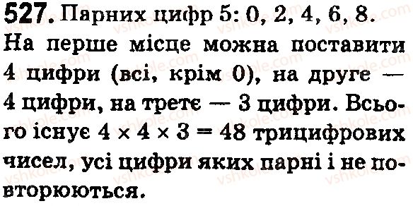 фото задание 527 - § 15. комбінаторні задачі - розділ 1. натуральні числа і дії з ними. геометричні фігури і величини