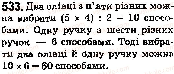 фото задание 533 - § 15. комбінаторні задачі - розділ 1. натуральні числа і дії з ними. геометричні фігури і величини