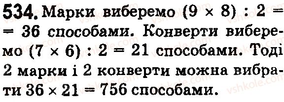 фото задание 534 - § 15. комбінаторні задачі - розділ 1. натуральні числа і дії з ними. геометричні фігури і величини