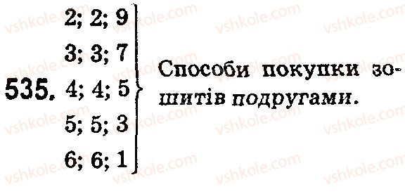 фото задание 535 - § 15. комбінаторні задачі - розділ 1. натуральні числа і дії з ними. геометричні фігури і величини